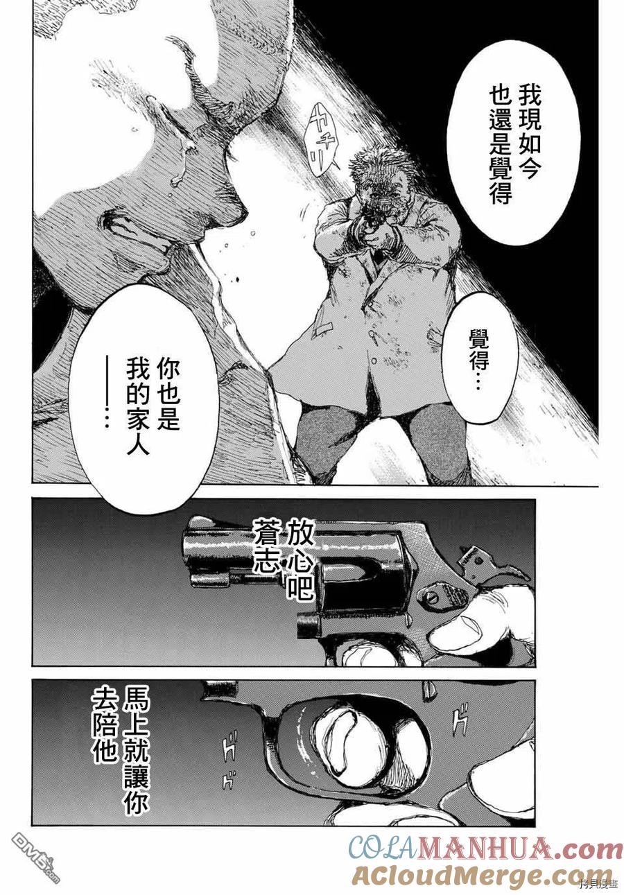 第133话-你将我们称作恶魔之时-さの隆（第7张）