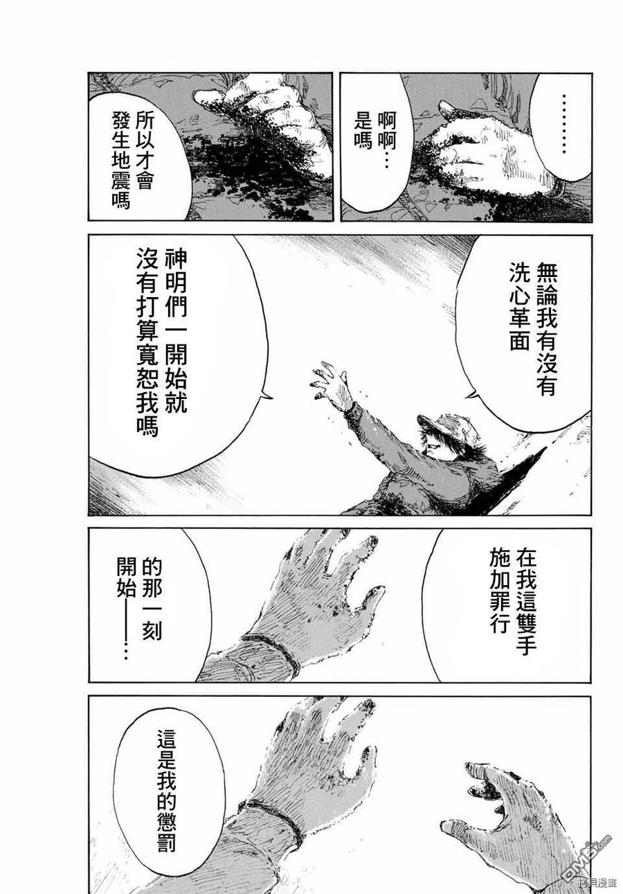 第133话-你将我们称作恶魔之时-さの隆（第18张）