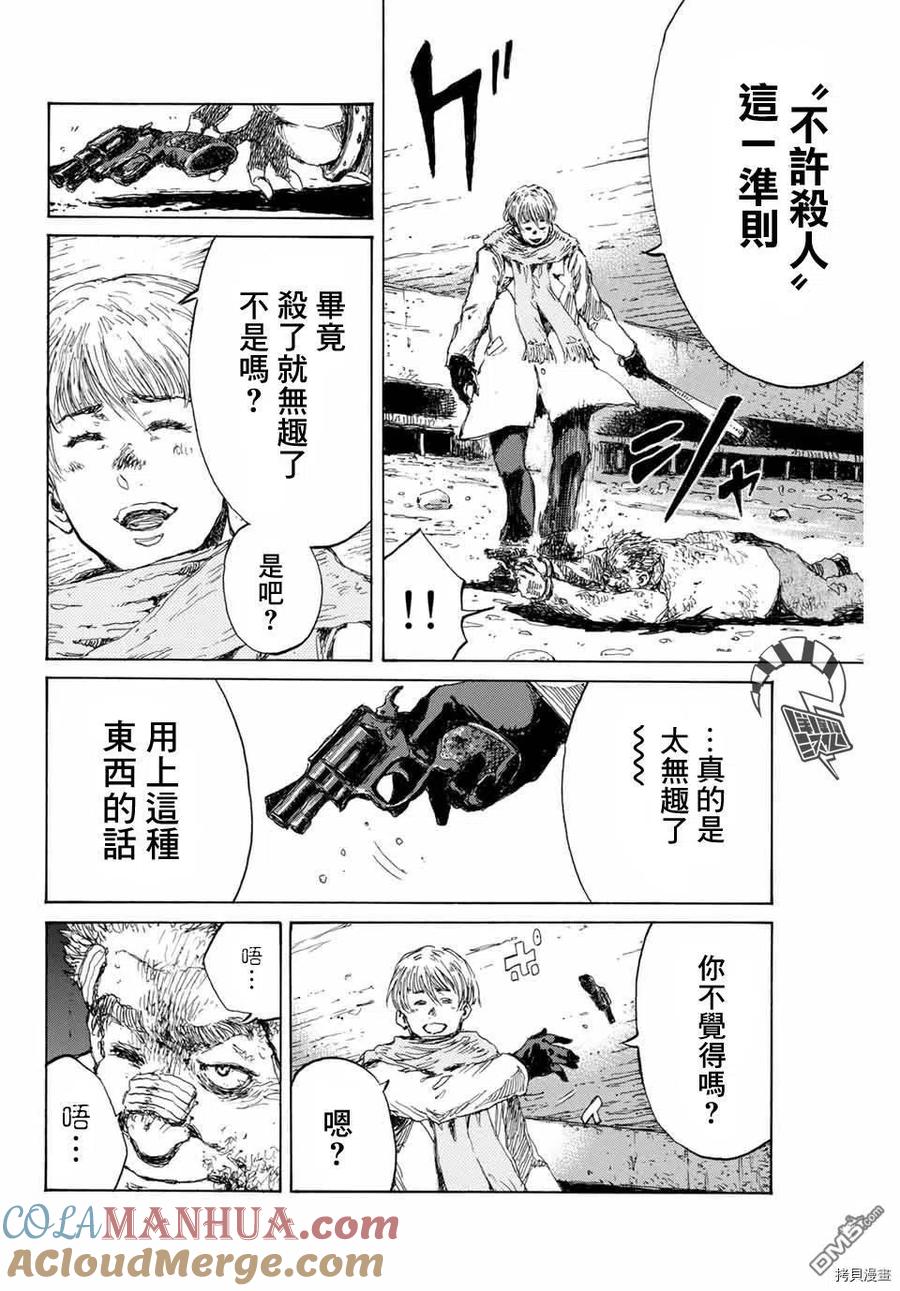 第133话-你将我们称作恶魔之时-さの隆（第9张）