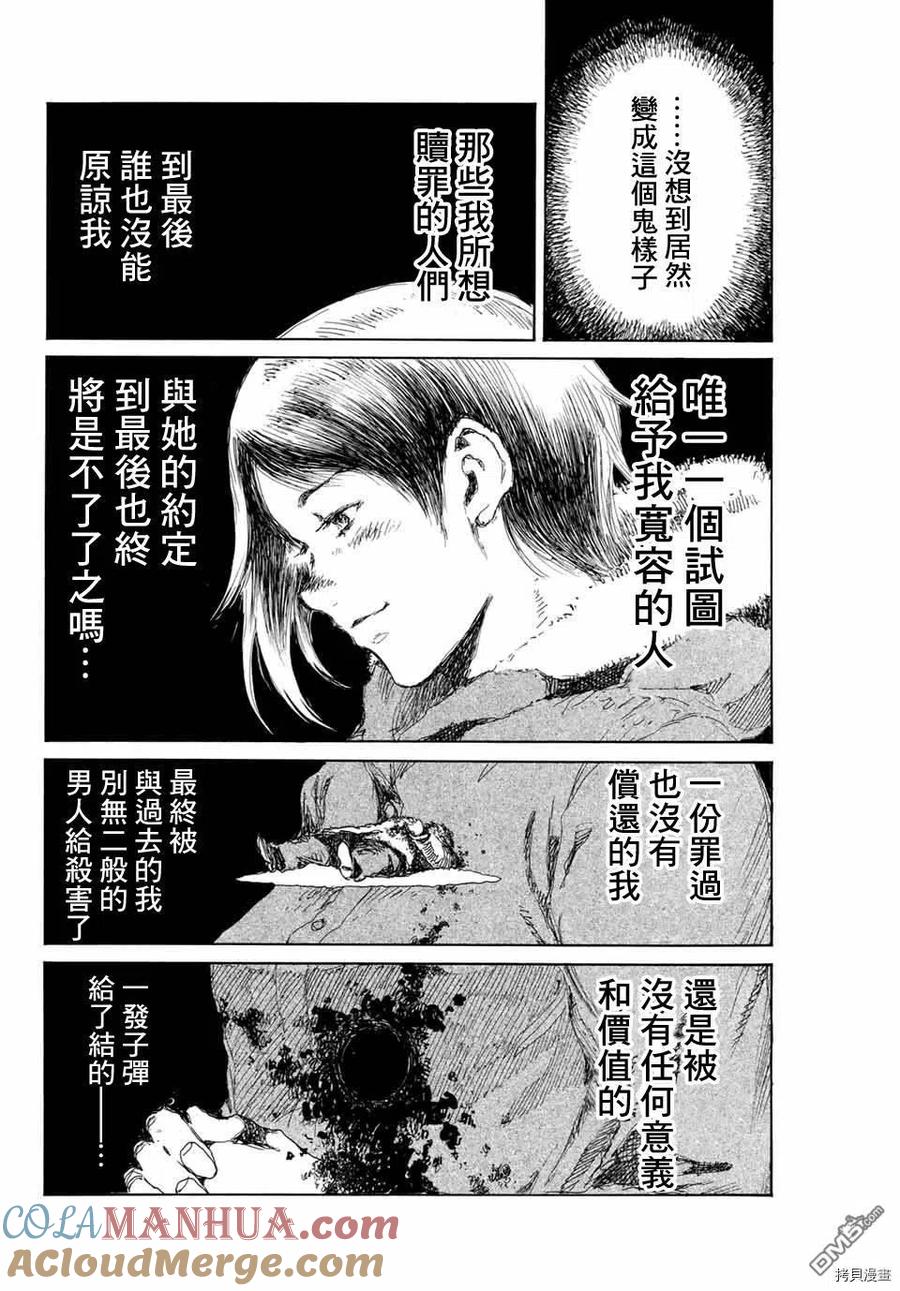 第133话-你将我们称作恶魔之时-さの隆（第17张）