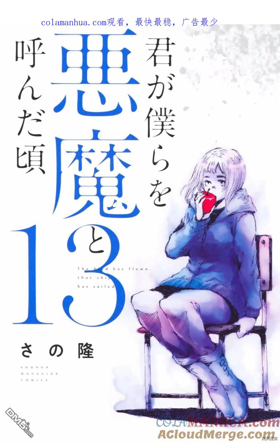 第133话-你将我们称作恶魔之时-さの隆（第1张）