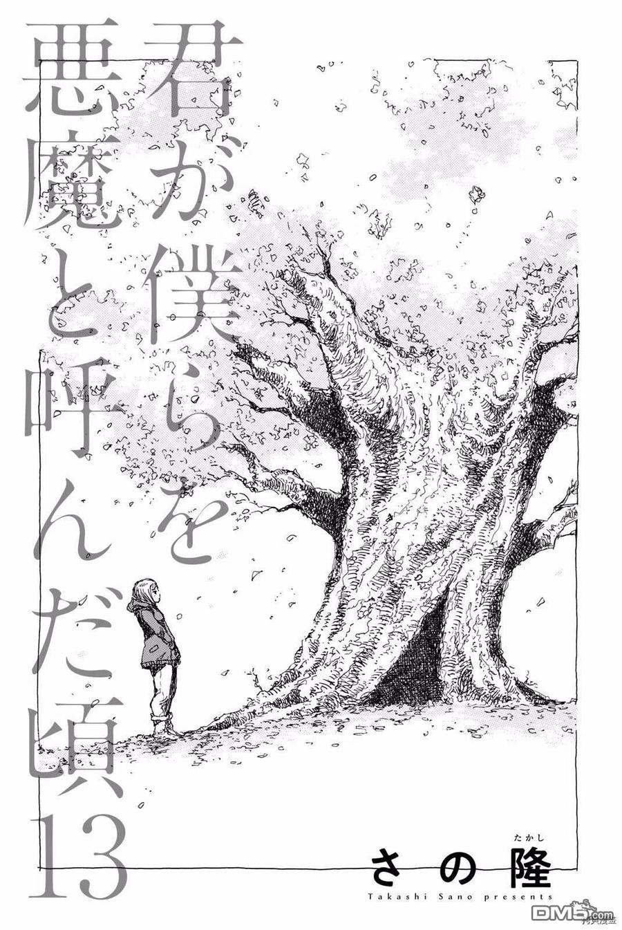 第133话-你将我们称作恶魔之时-さの隆（第2张）