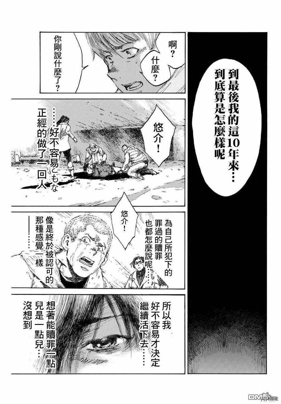 第133话-你将我们称作恶魔之时-さの隆（第16张）