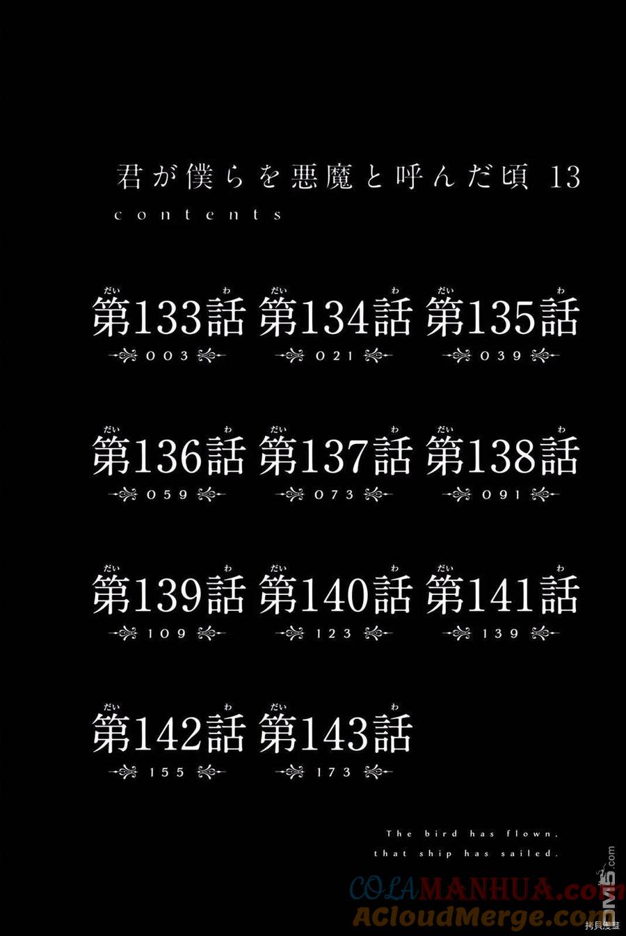 第133话-你将我们称作恶魔之时-さの隆（第3张）