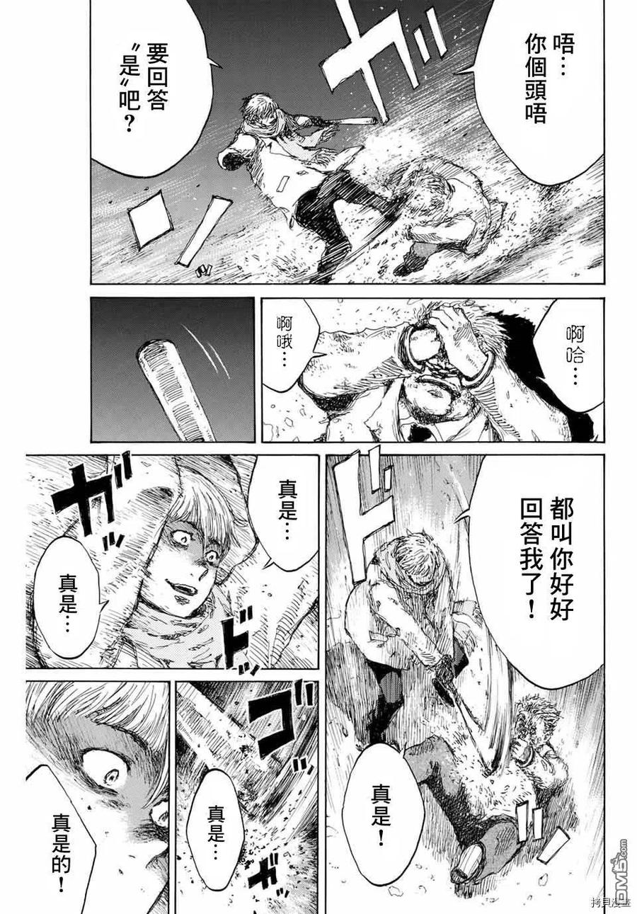 第133话-你将我们称作恶魔之时-さの隆（第10张）