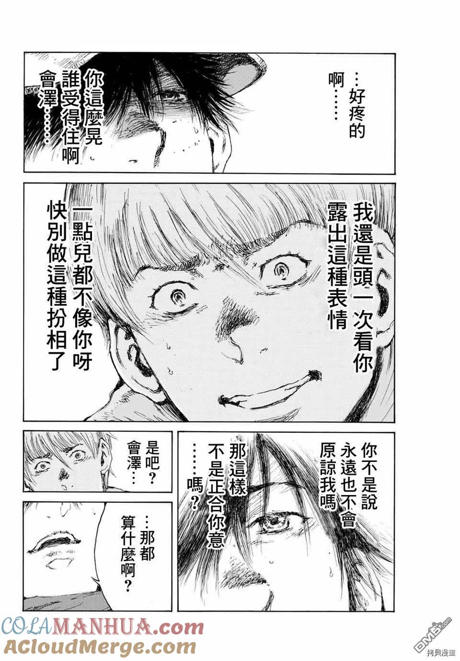 第133话-你将我们称作恶魔之时-さの隆（第15张）