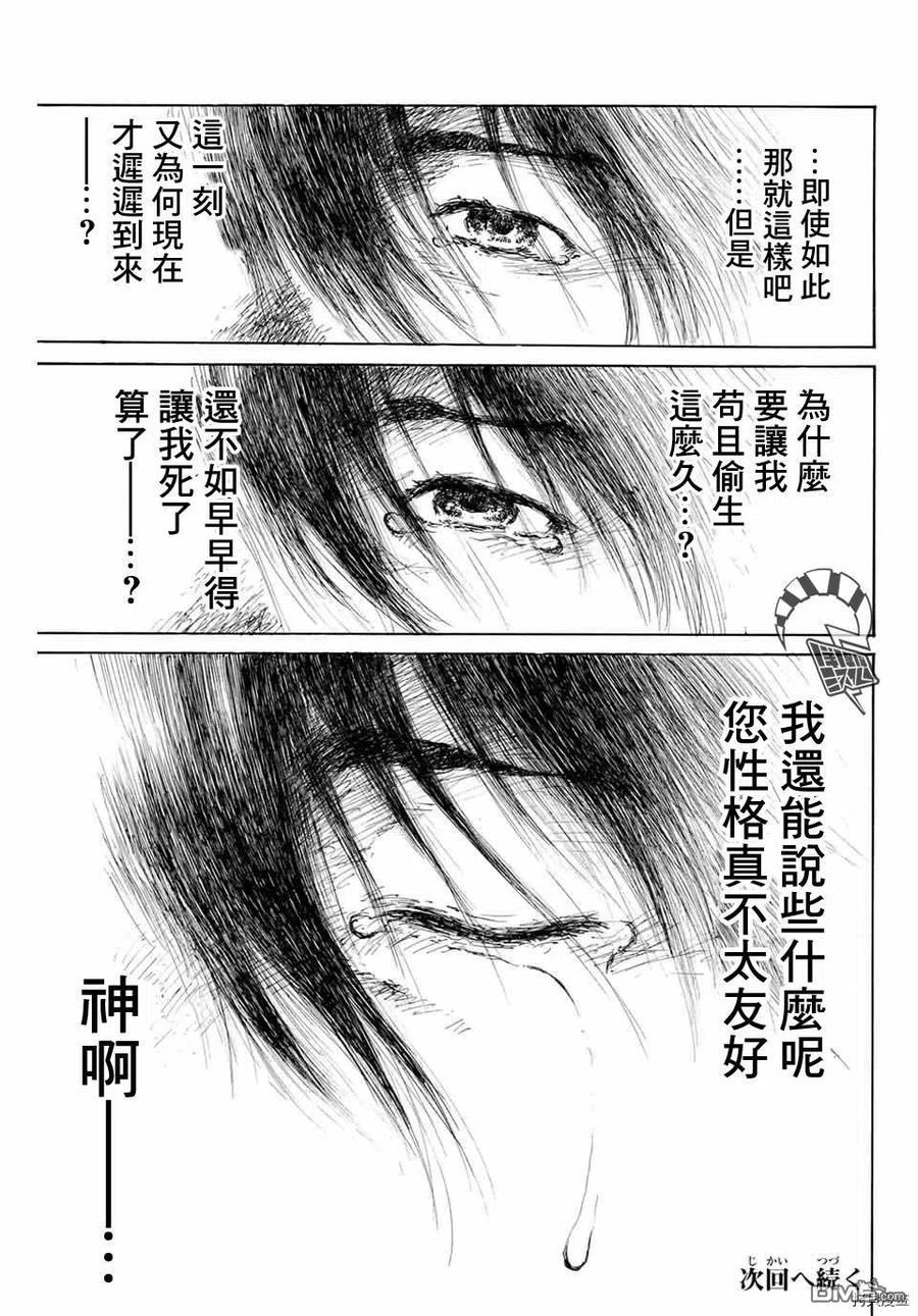 第133话-你将我们称作恶魔之时-さの隆（第20张）