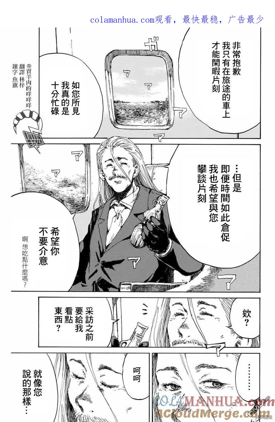 第134话-你将我们称作恶魔之时-さの隆（第1张）