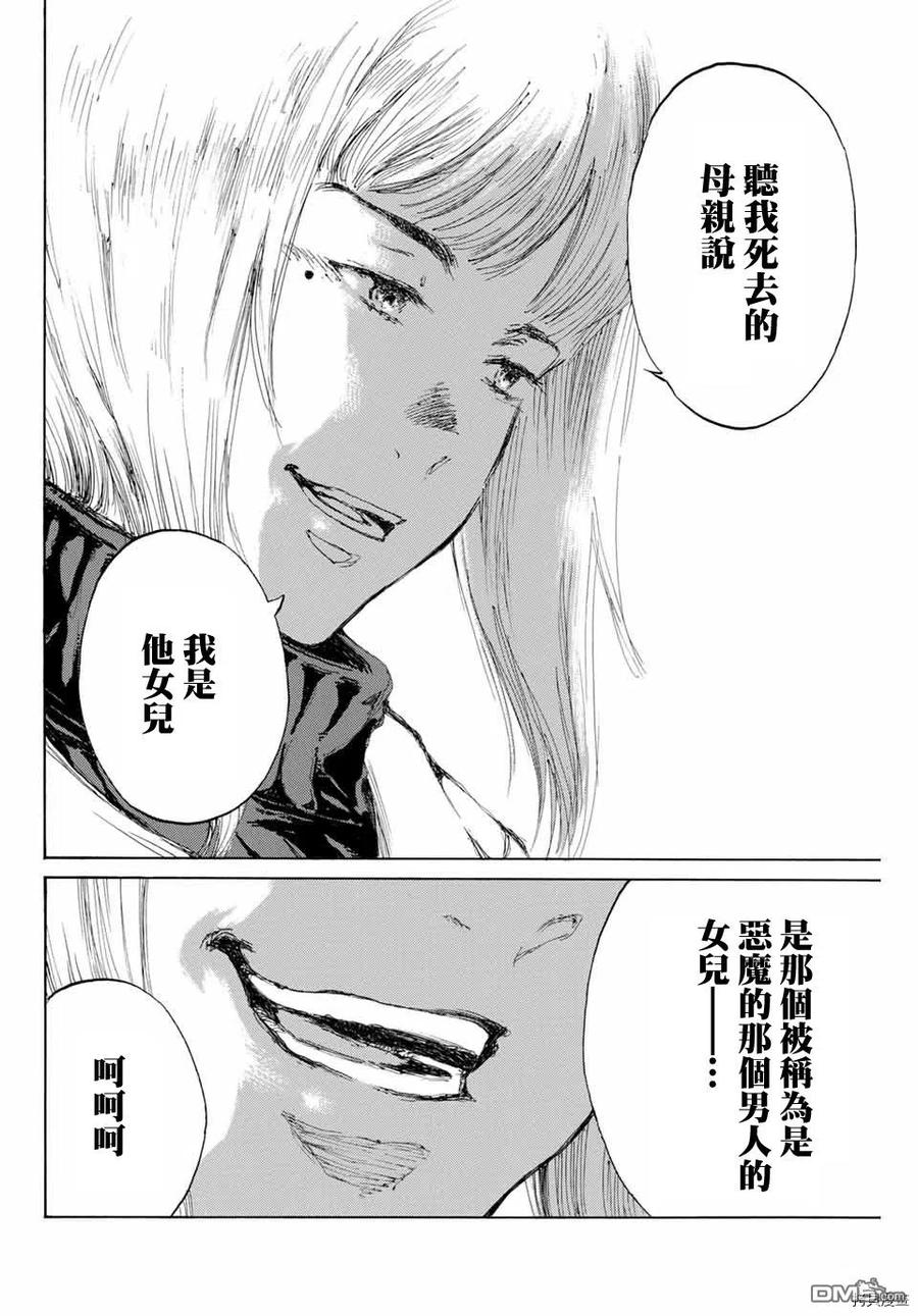第134话-你将我们称作恶魔之时-さの隆（第16张）