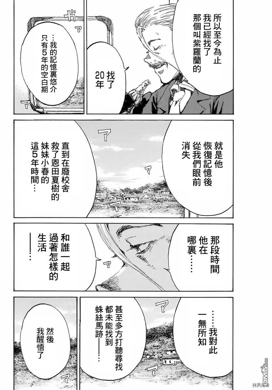 第134话-你将我们称作恶魔之时-さの隆（第12张）