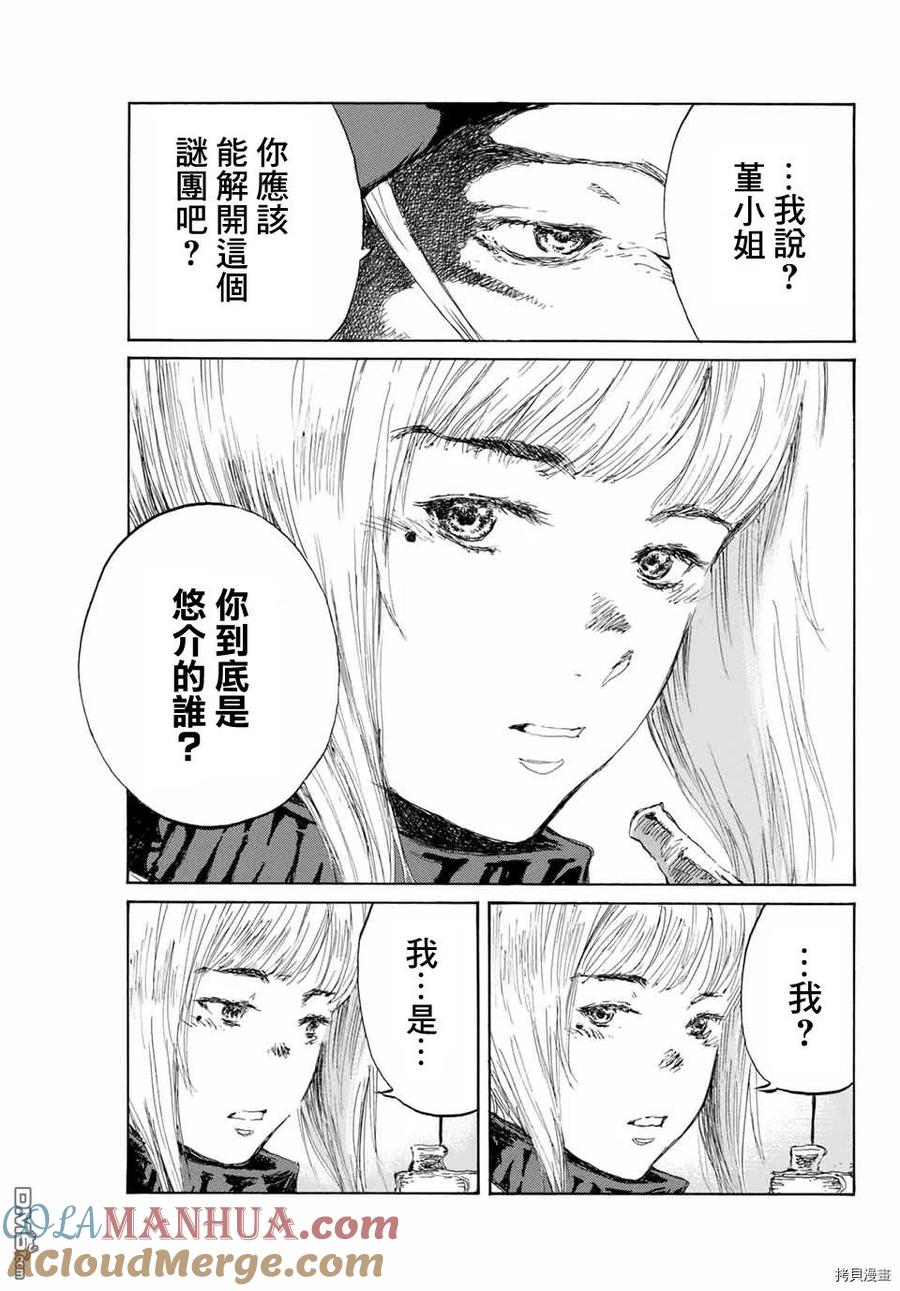 第134话-你将我们称作恶魔之时-さの隆（第15张）