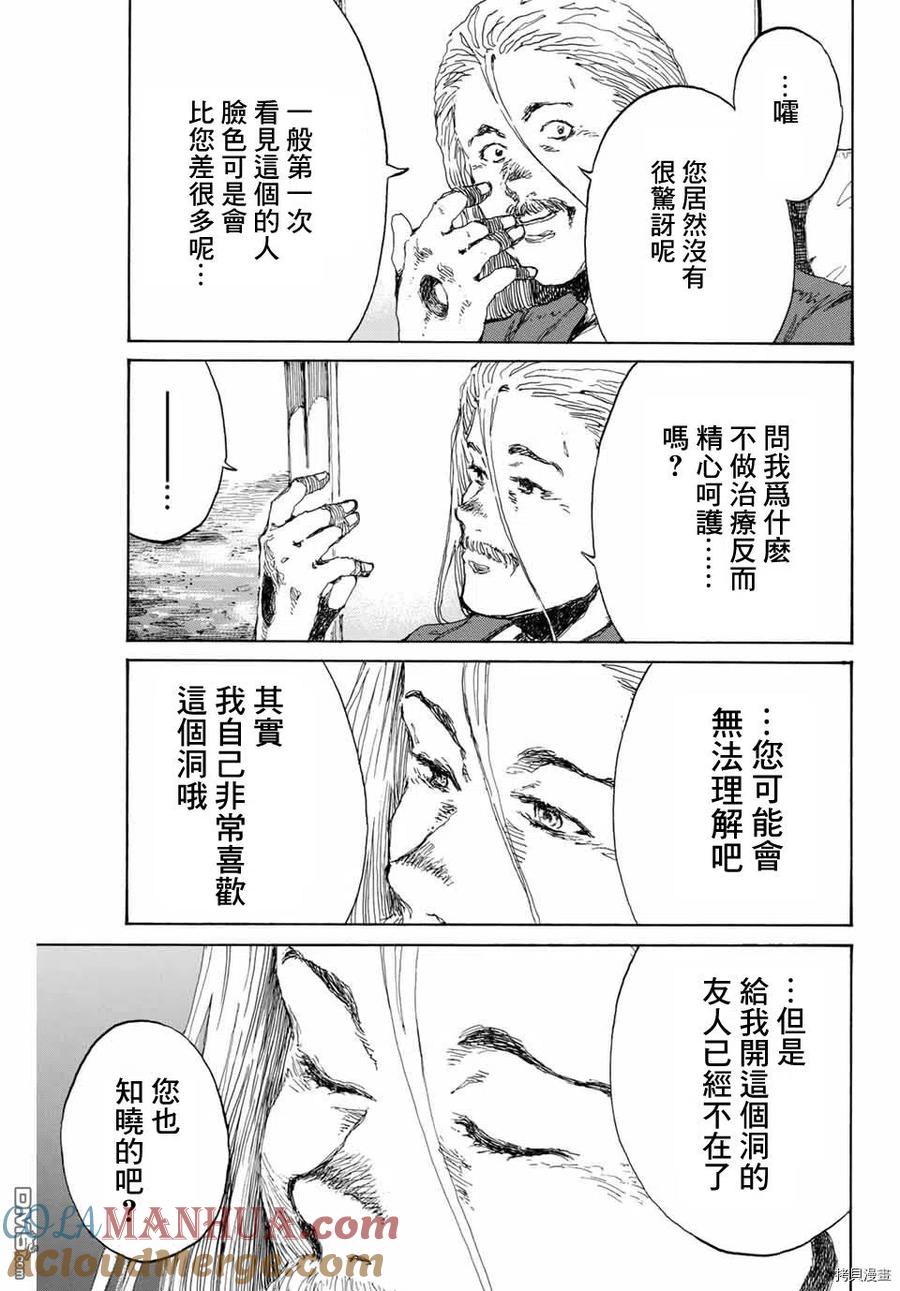 第134话-你将我们称作恶魔之时-さの隆（第3张）