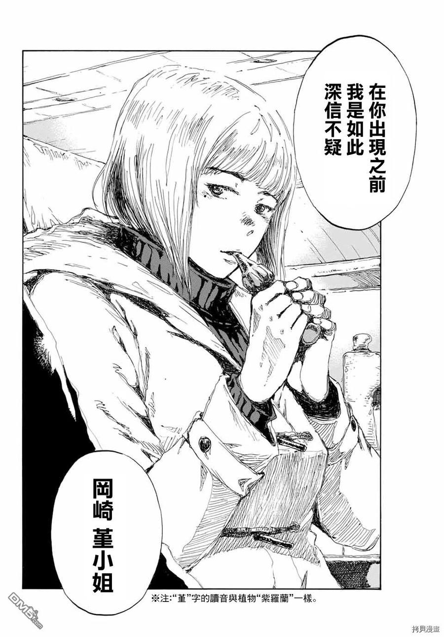 第134话-你将我们称作恶魔之时-さの隆（第14张）