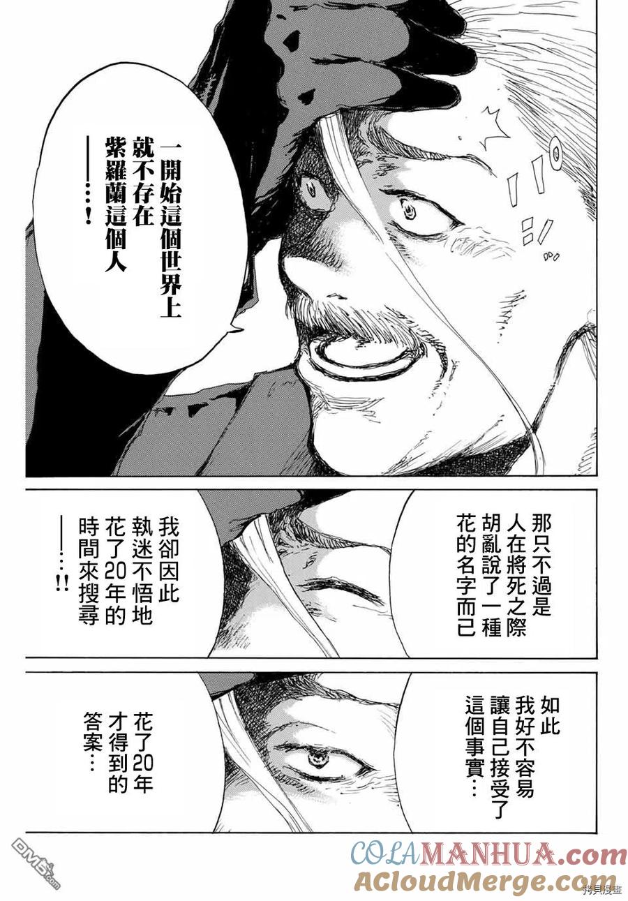 第134话-你将我们称作恶魔之时-さの隆（第13张）