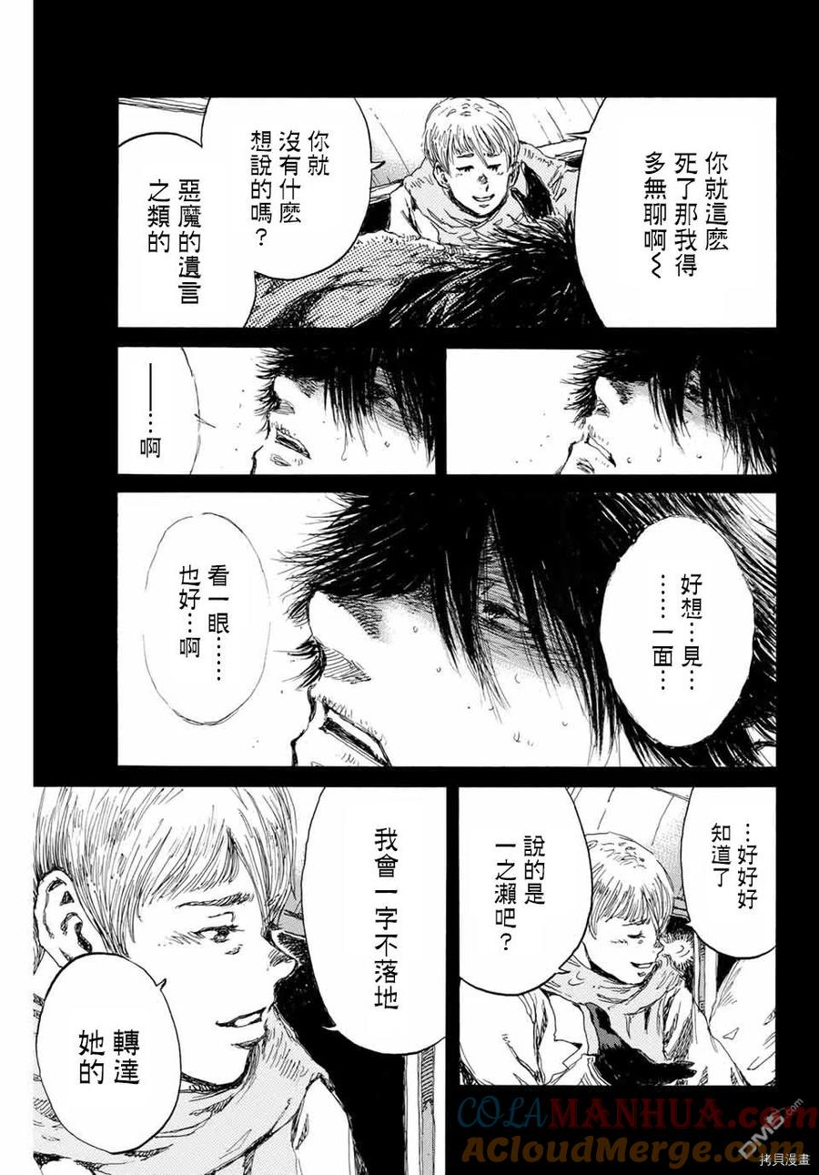 第134话-你将我们称作恶魔之时-さの隆（第7张）