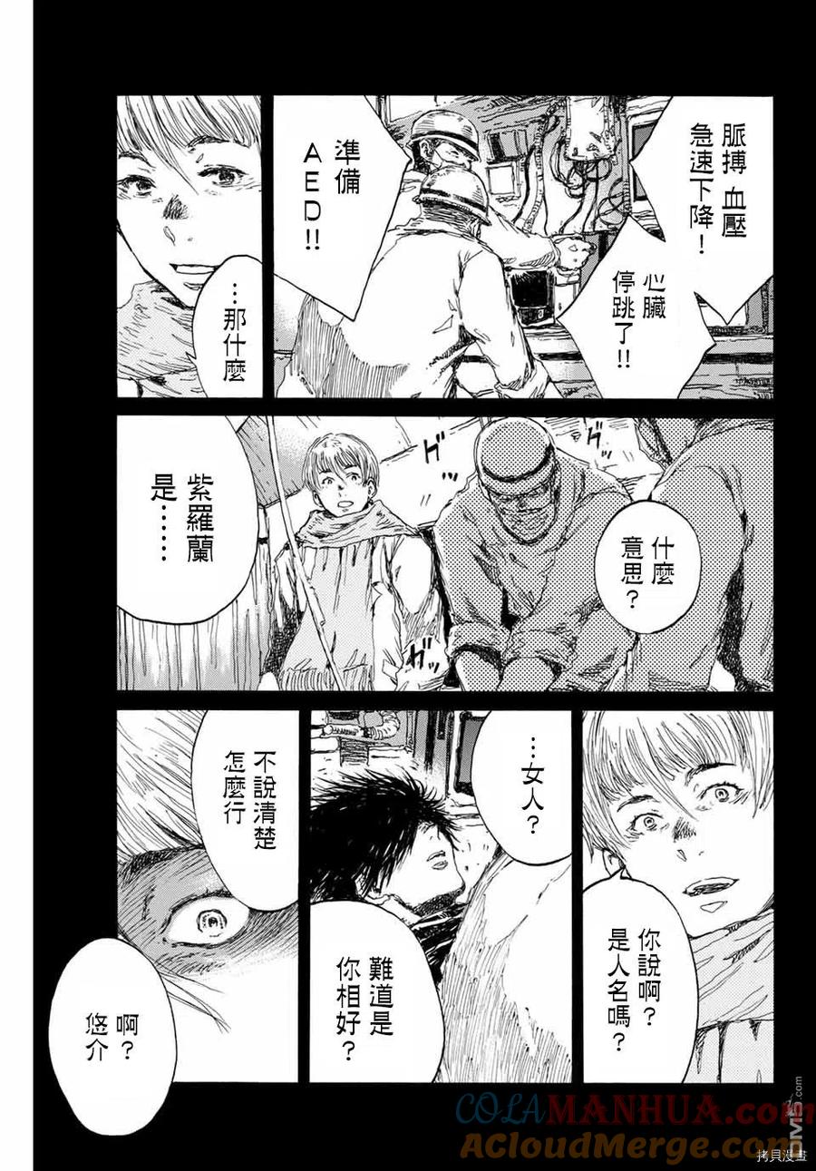 第134话-你将我们称作恶魔之时-さの隆（第9张）