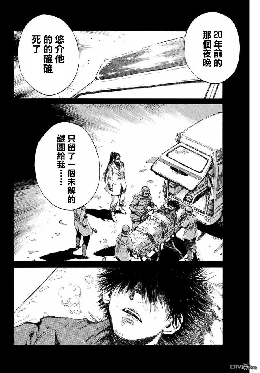 第134话-你将我们称作恶魔之时-さの隆（第4张）