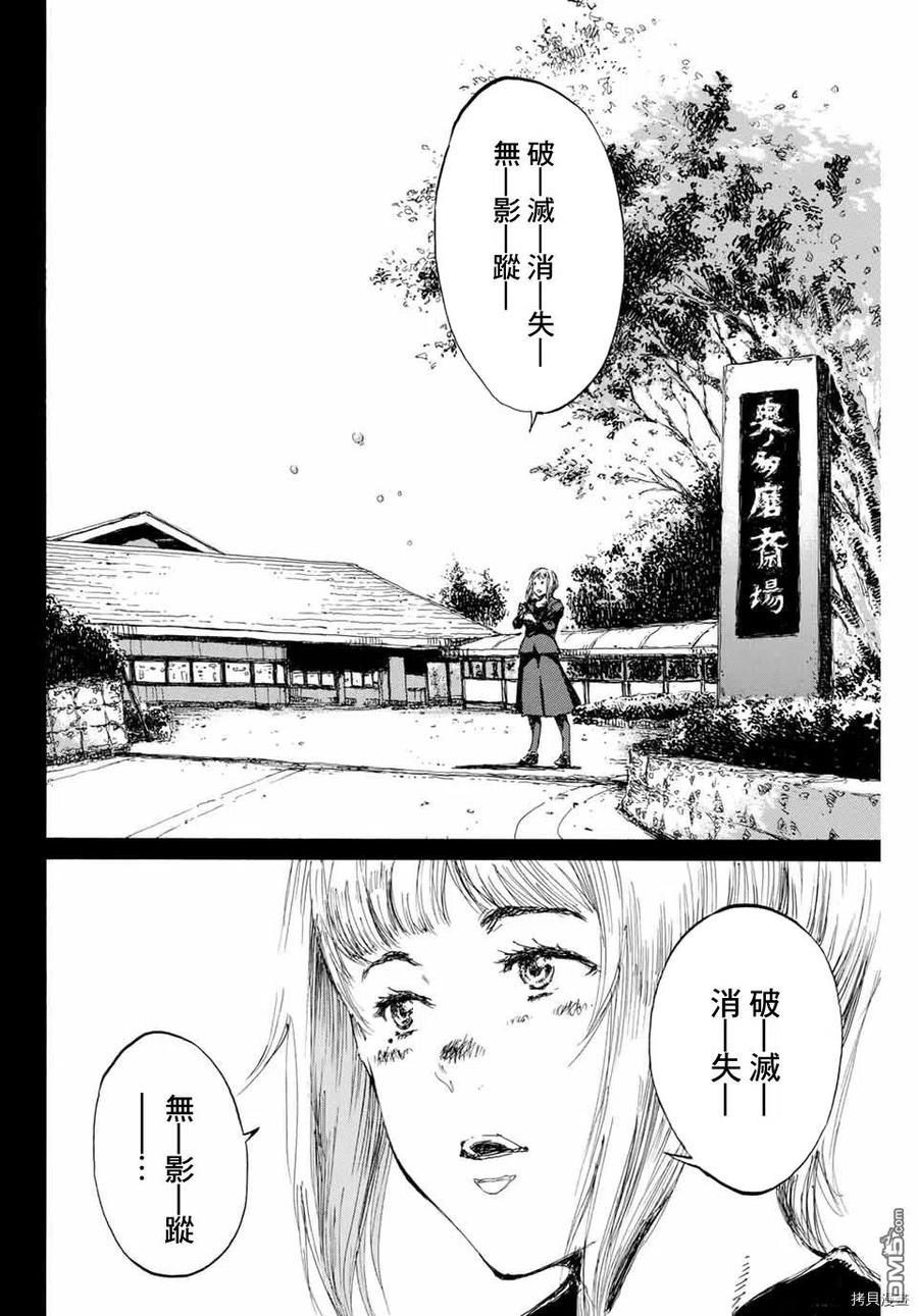 第135话-你将我们称作恶魔之时-さの隆（第2张）