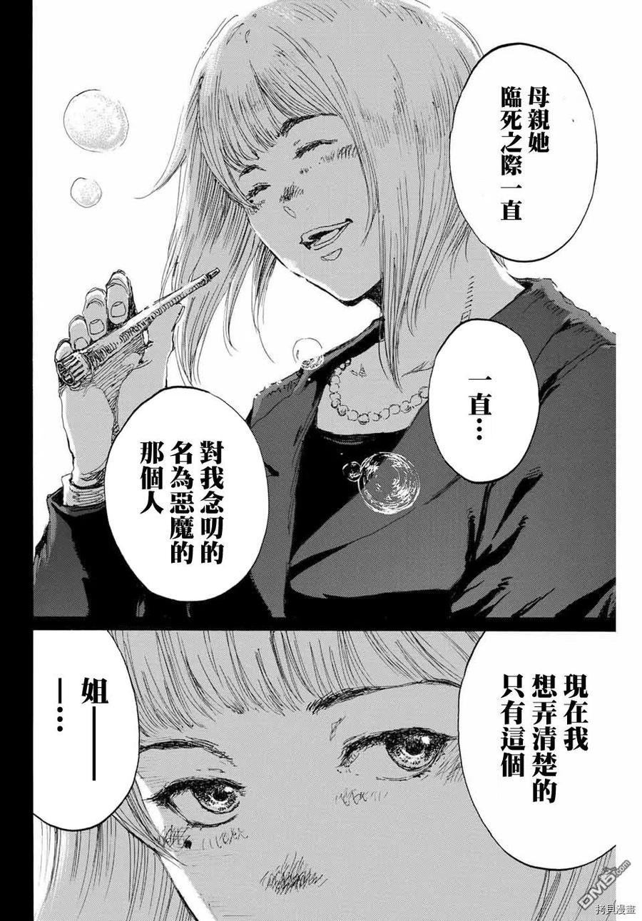 第135话-你将我们称作恶魔之时-さの隆（第6张）
