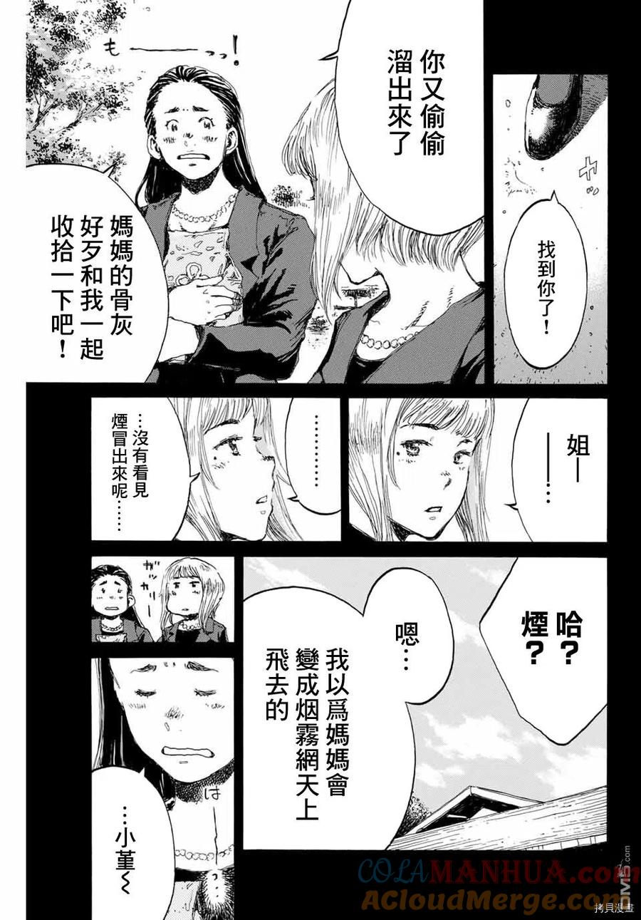 第135话-你将我们称作恶魔之时-さの隆（第3张）