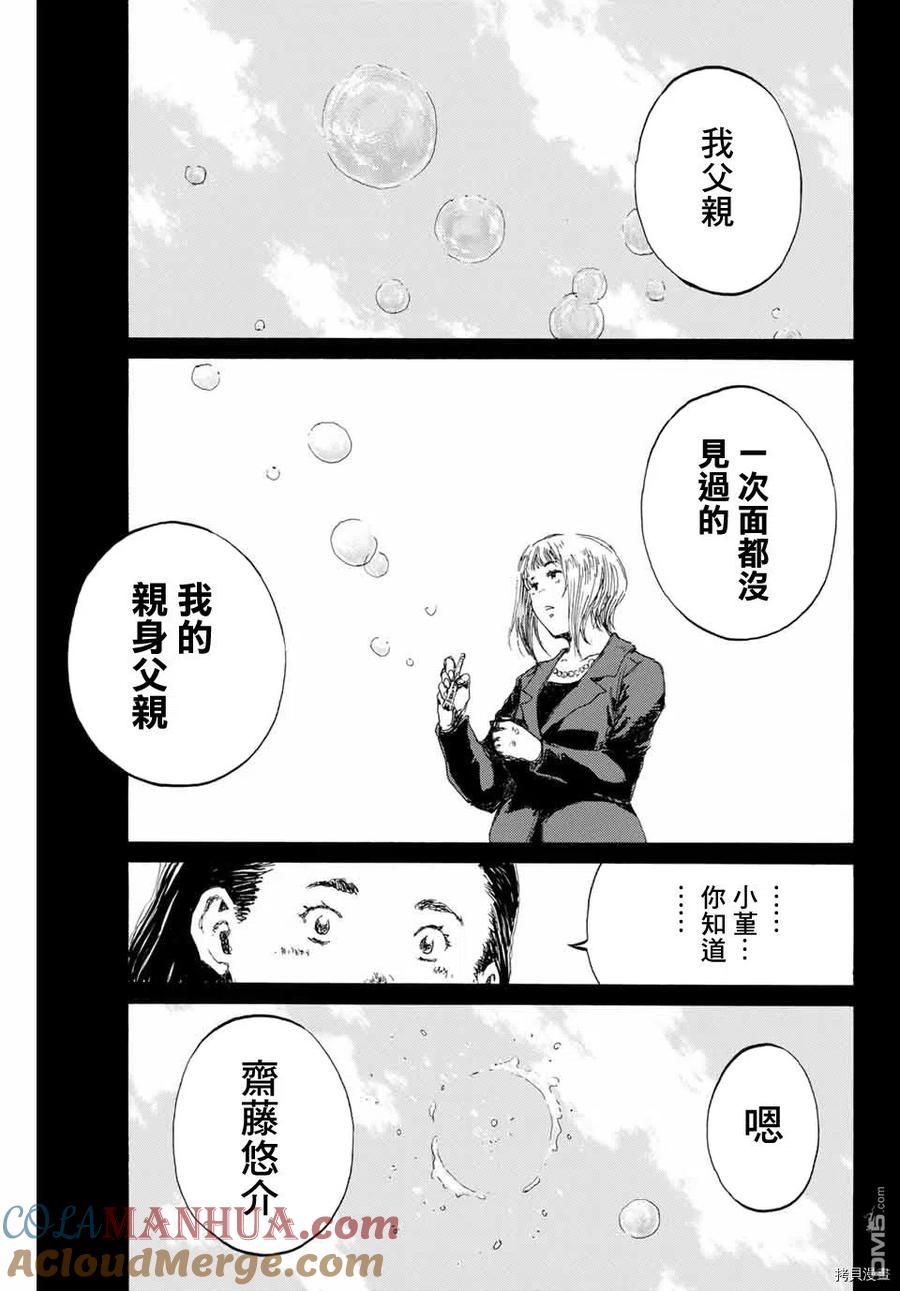 第135话-你将我们称作恶魔之时-さの隆（第5张）