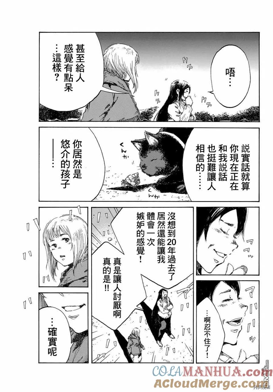 第135话-你将我们称作恶魔之时-さの隆（第11张）