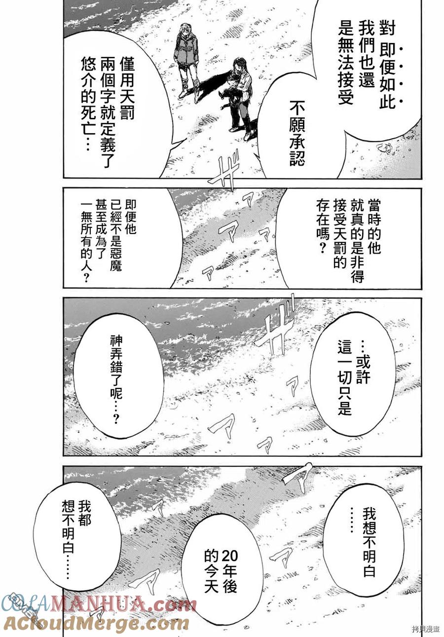 第135话-你将我们称作恶魔之时-さの隆（第19张）