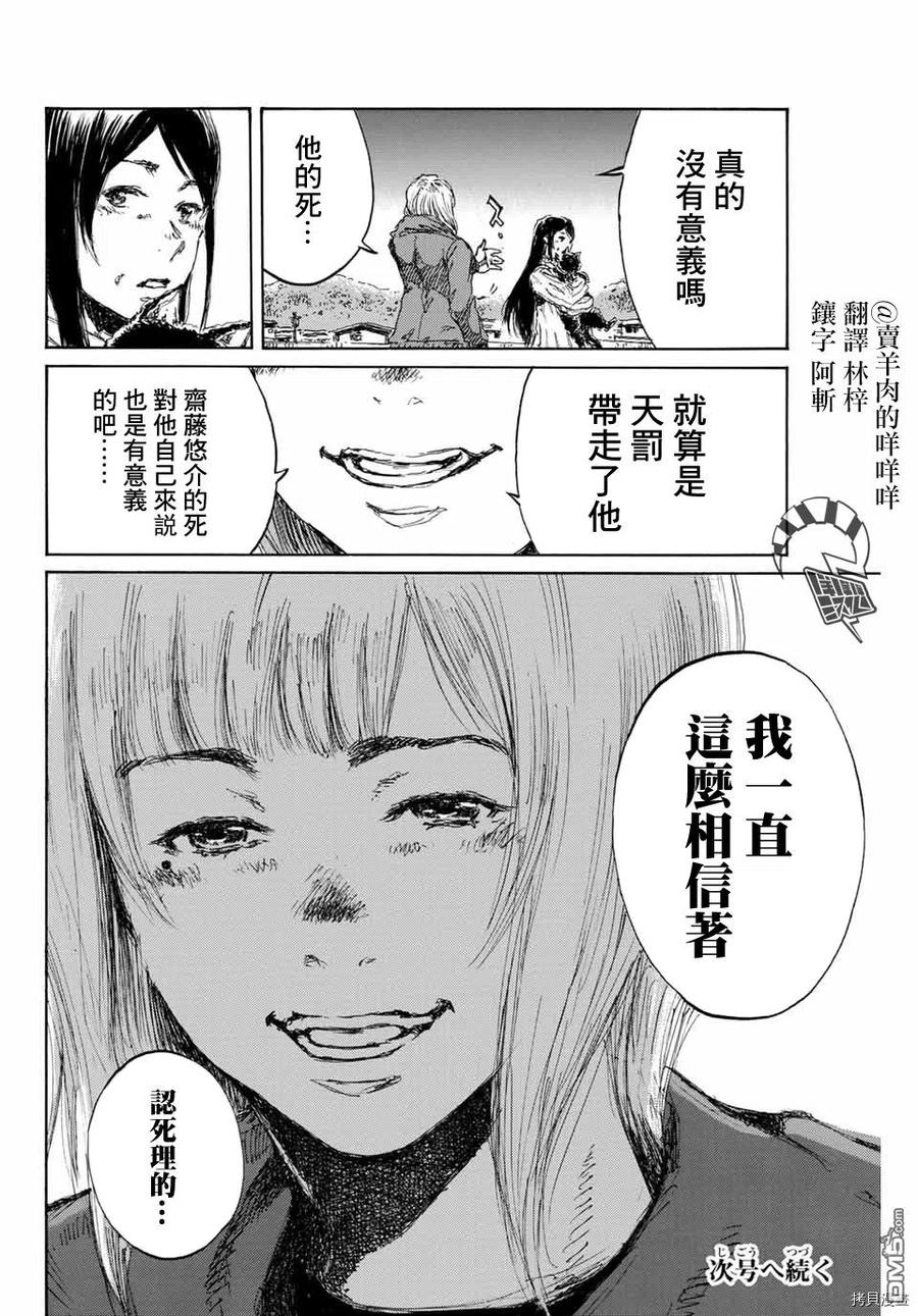 第135话-你将我们称作恶魔之时-さの隆（第20张）