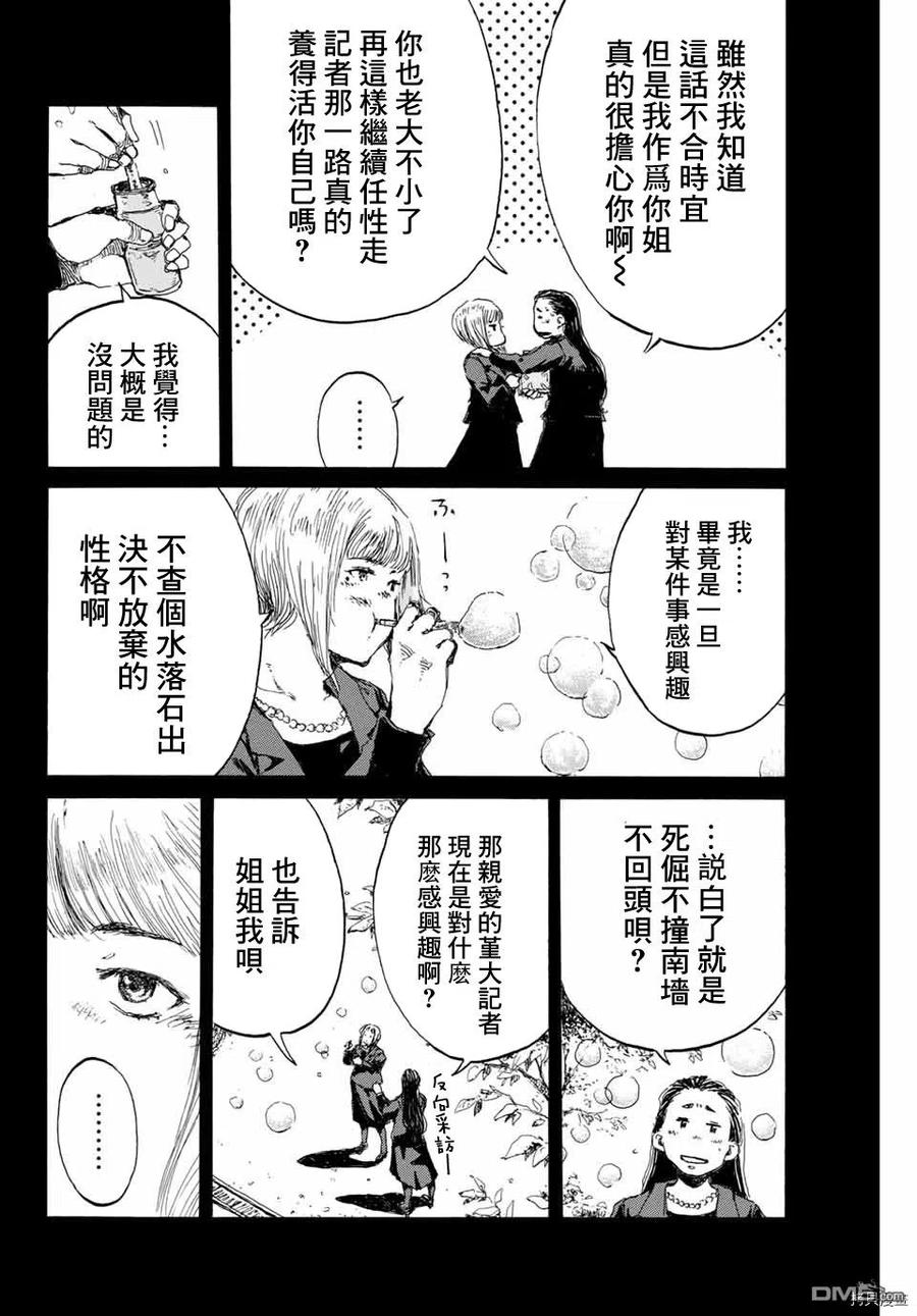 第135话-你将我们称作恶魔之时-さの隆（第4张）