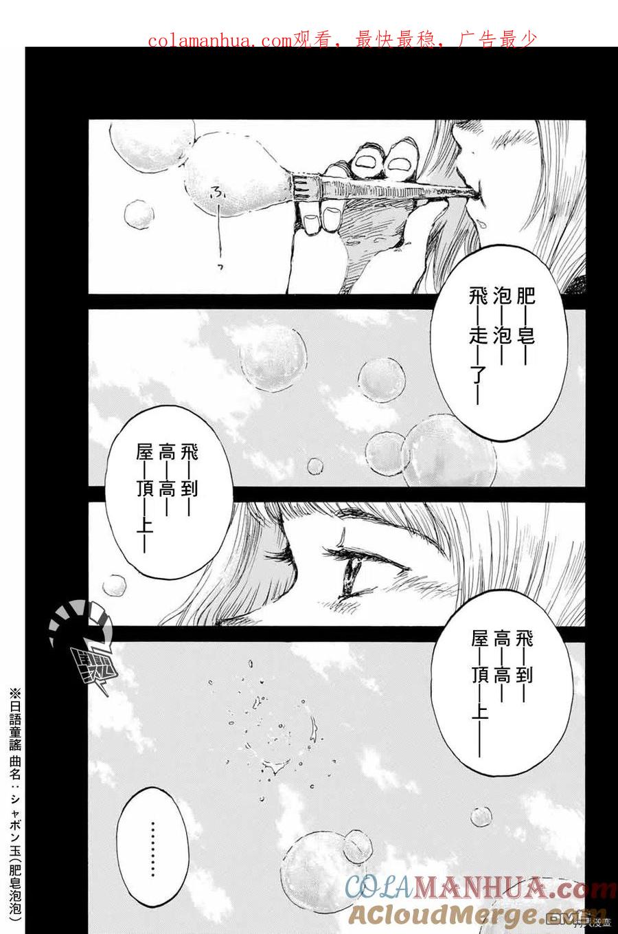 第135话-你将我们称作恶魔之时-さの隆（第1张）