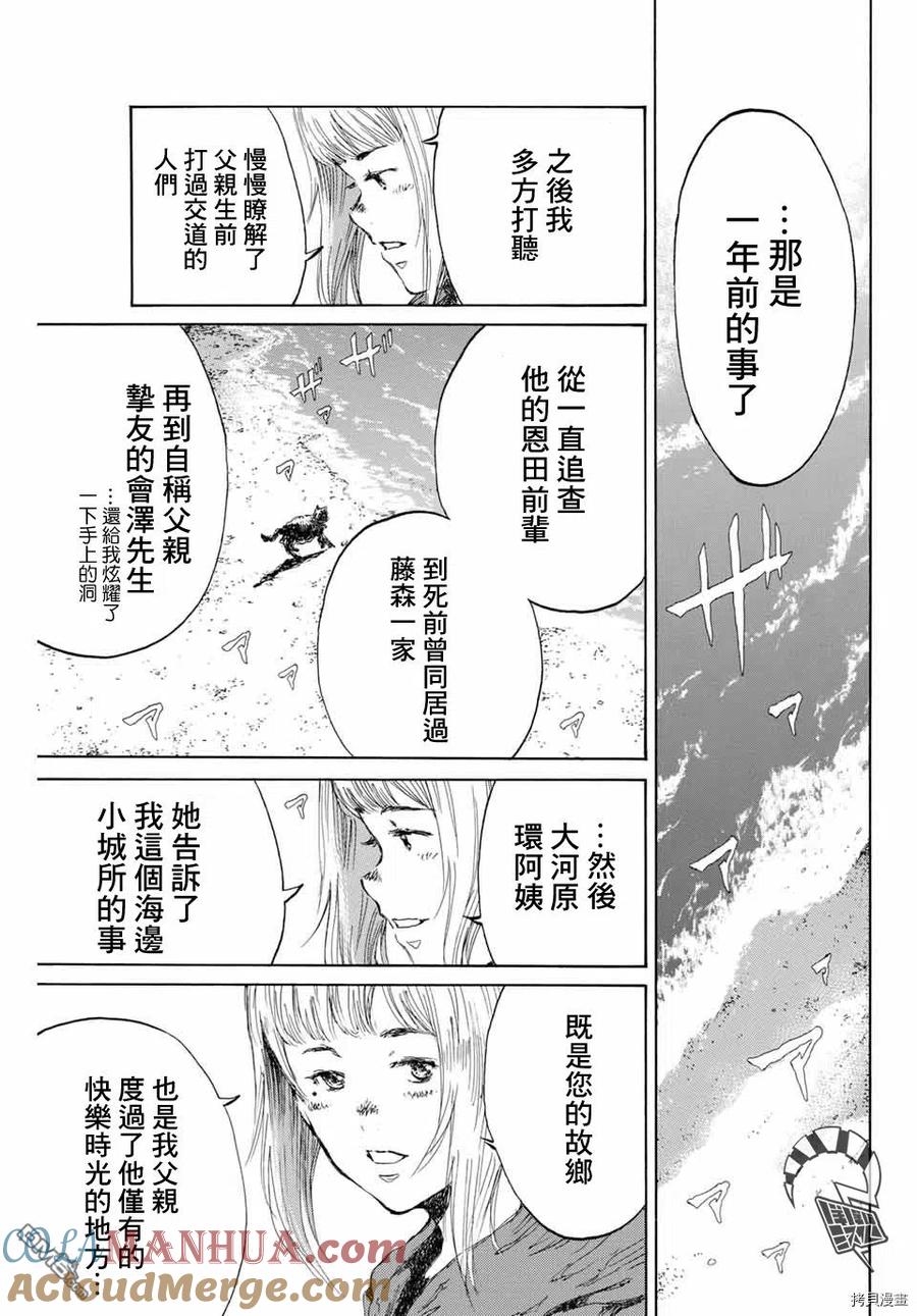 第135话-你将我们称作恶魔之时-さの隆（第7张）