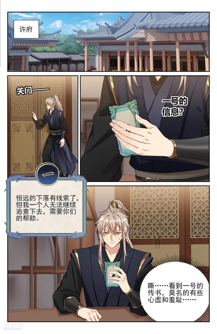 561一号的真实身份-大奉打更人-初樱社、龙宝（第8张）