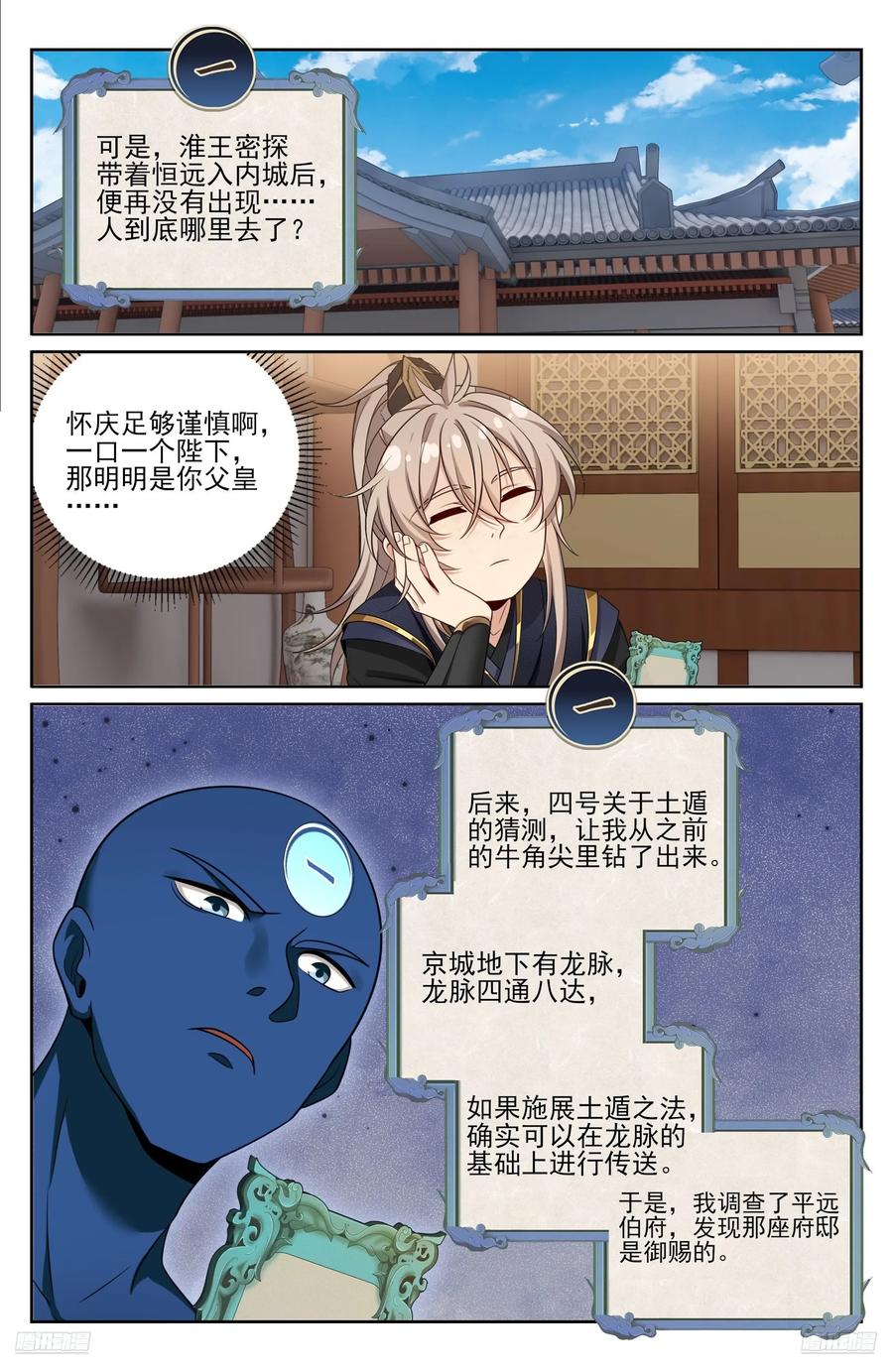 561一号的真实身份-大奉打更人-初樱社、龙宝（第10张）