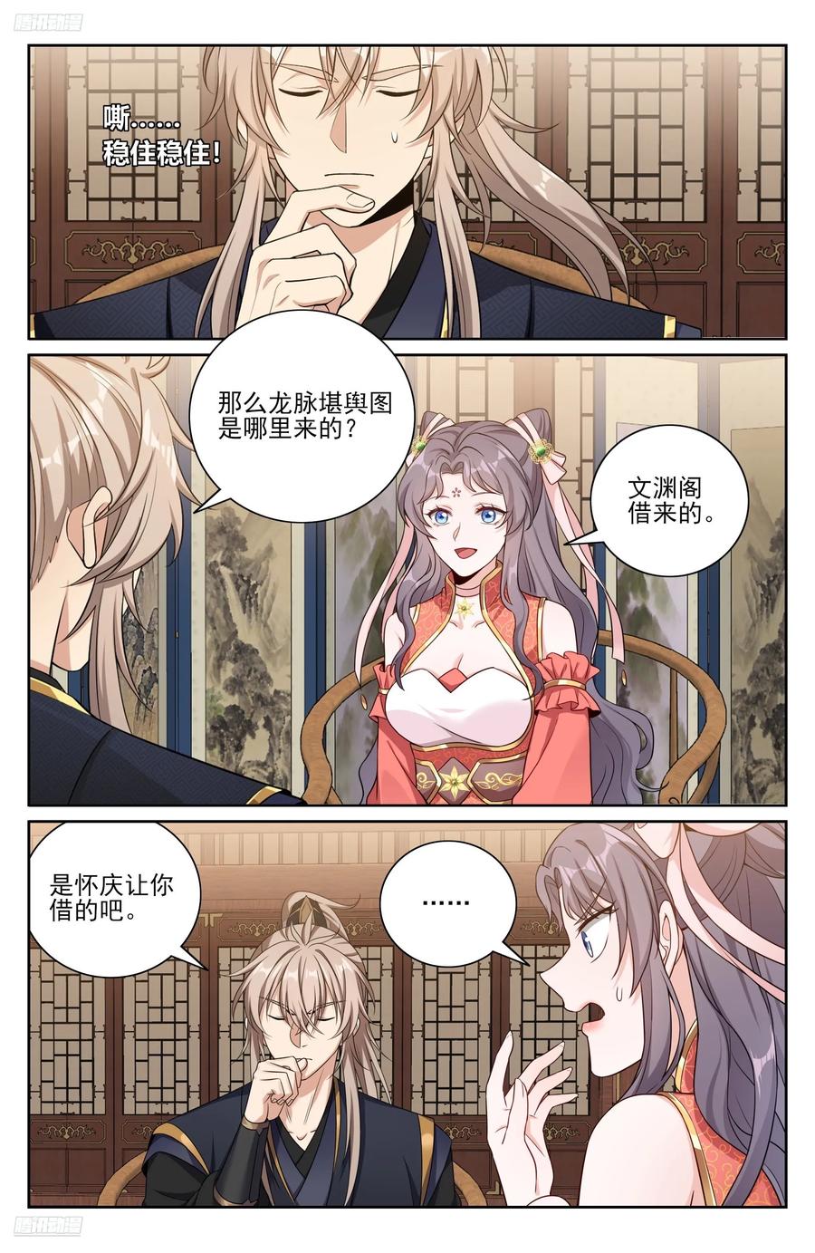561一号的真实身份-大奉打更人-初樱社、龙宝（第2张）