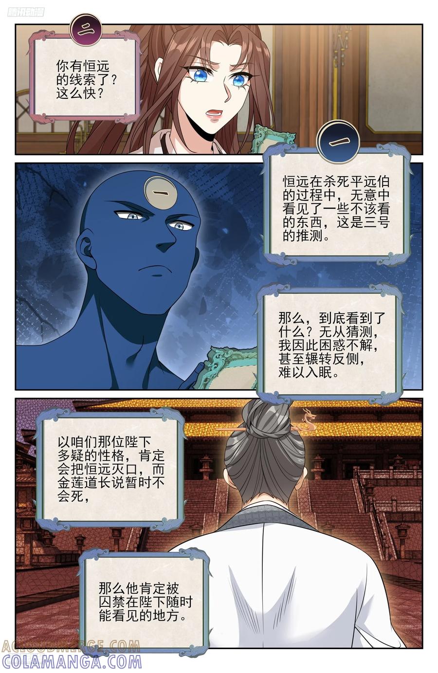 561一号的真实身份-大奉打更人-初樱社、龙宝（第9张）