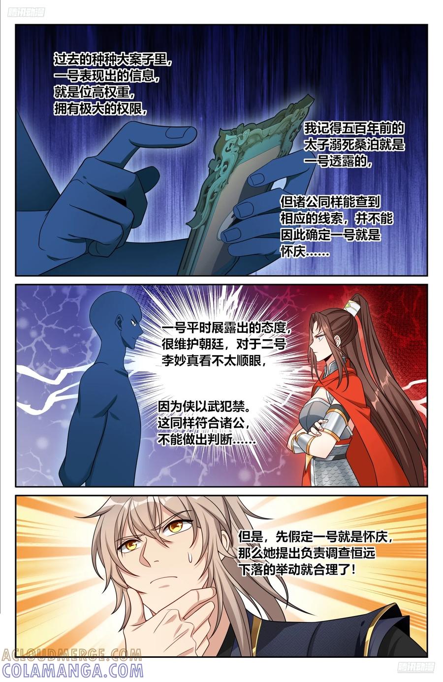 561一号的真实身份-大奉打更人-初樱社、龙宝（第5张）