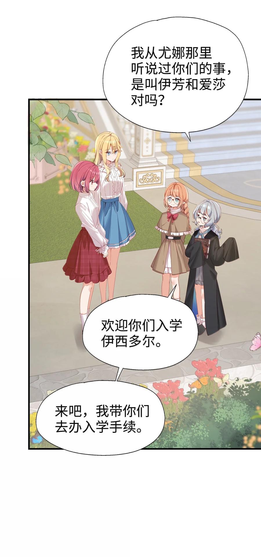 115姐姐大人-请欺负我吧，恶役小姐！-原著: 刺猬猫阅读,赤色,魔仙社（第14张）