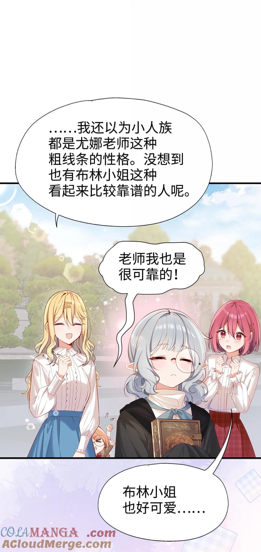 115姐姐大人-请欺负我吧，恶役小姐！-原著: 刺猬猫阅读,赤色,魔仙社（第15张）