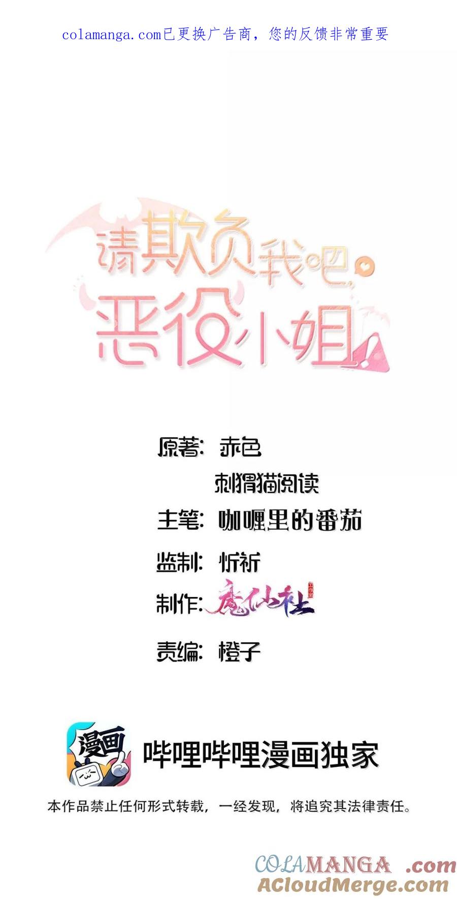 115姐姐大人-请欺负我吧，恶役小姐！-原著: 刺猬猫阅读,赤色,魔仙社（第1张）