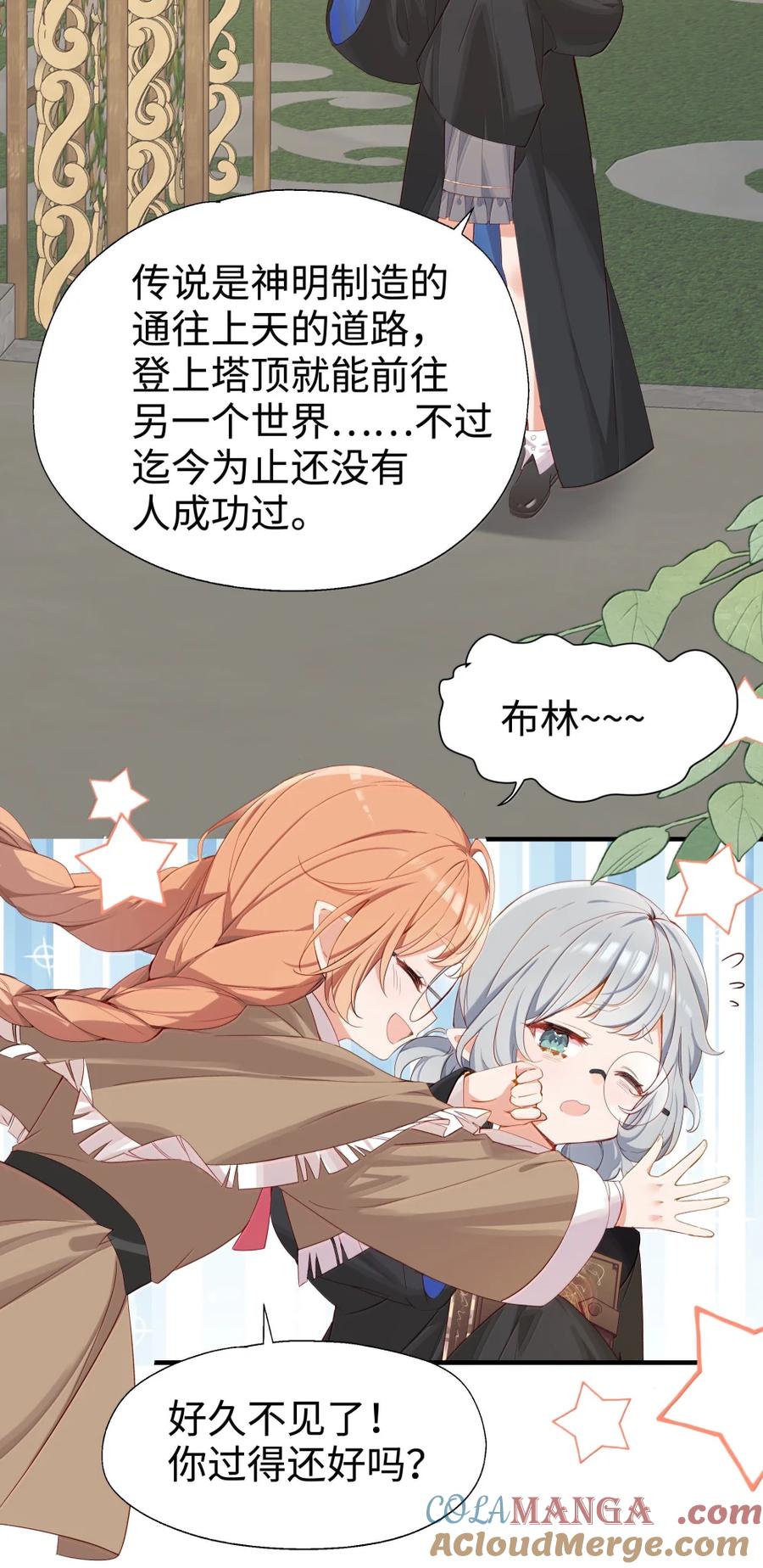 115姐姐大人-请欺负我吧，恶役小姐！-原著: 刺猬猫阅读,赤色,魔仙社（第11张）