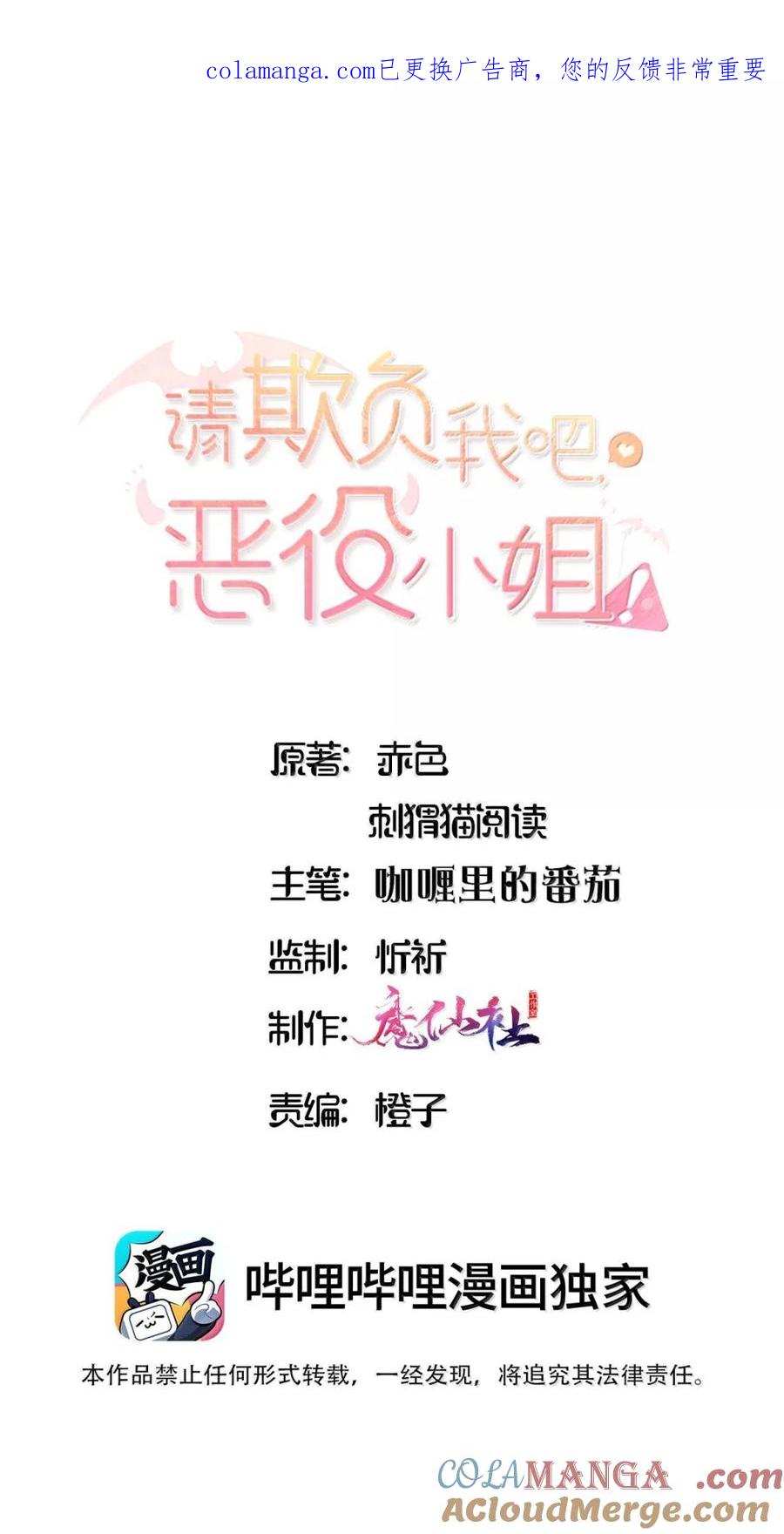 116高低与贵贱-请欺负我吧，恶役小姐！-原著: 刺猬猫阅读,赤色,魔仙社（第1张）