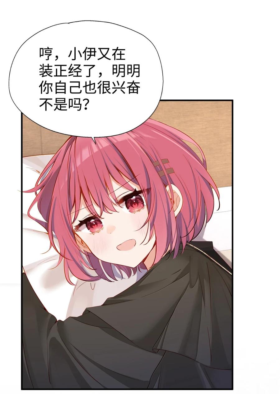 116高低与贵贱-请欺负我吧，恶役小姐！-原著: 刺猬猫阅读,赤色,魔仙社（第4张）
