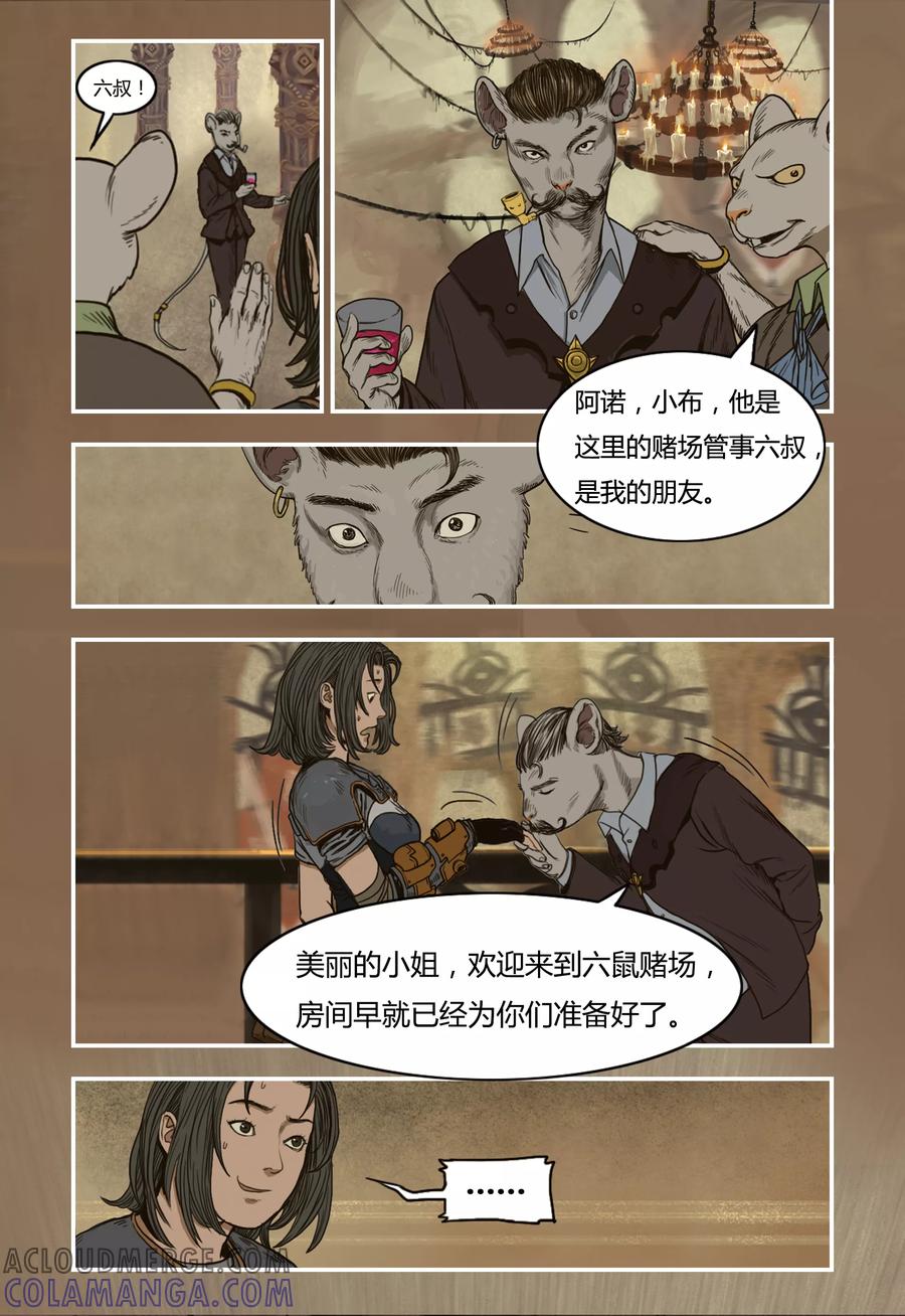 第16话-蒸汽世界-毛小姐（第6张）