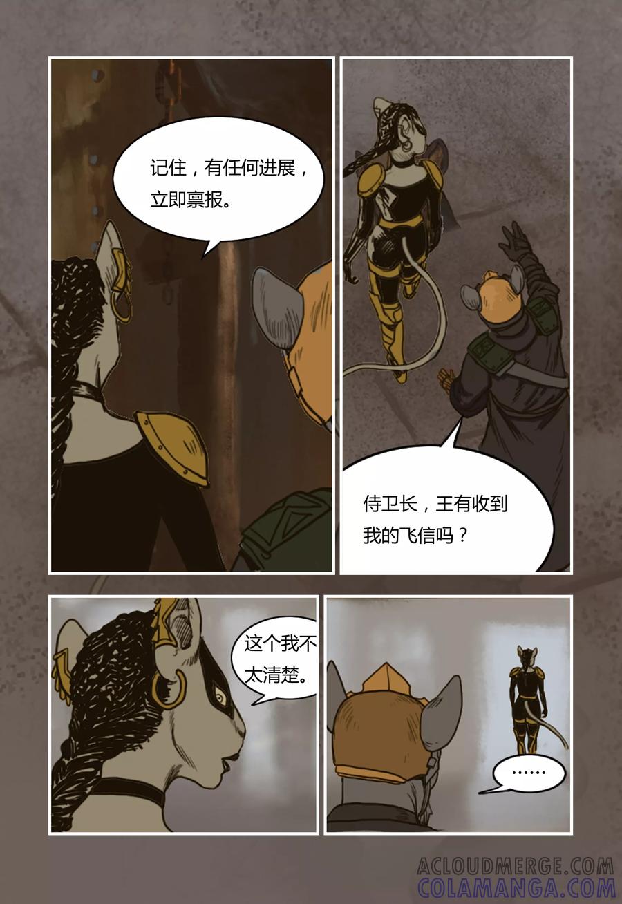 第16话-蒸汽世界-毛小姐（第4张）