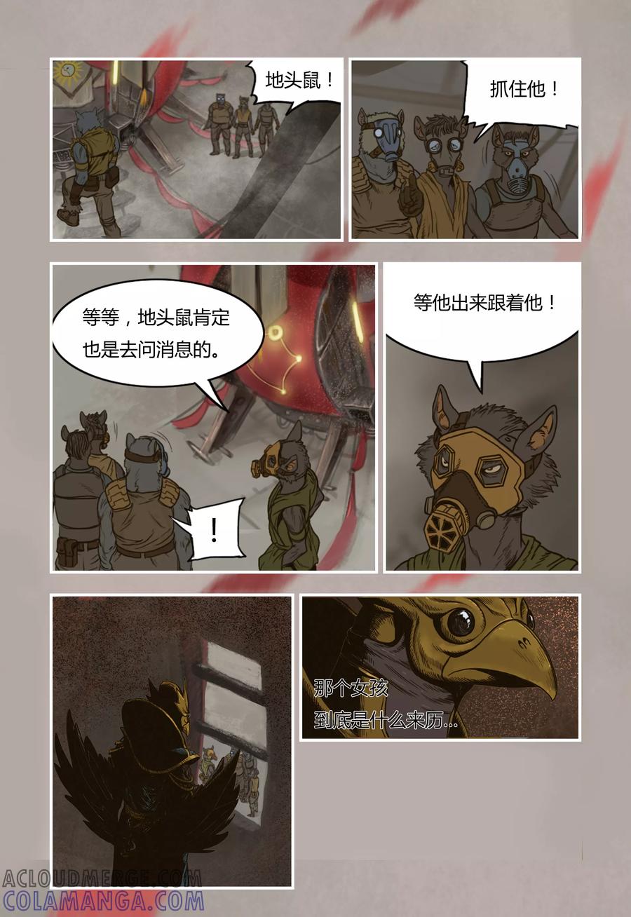 第16话-蒸汽世界-毛小姐（第2张）