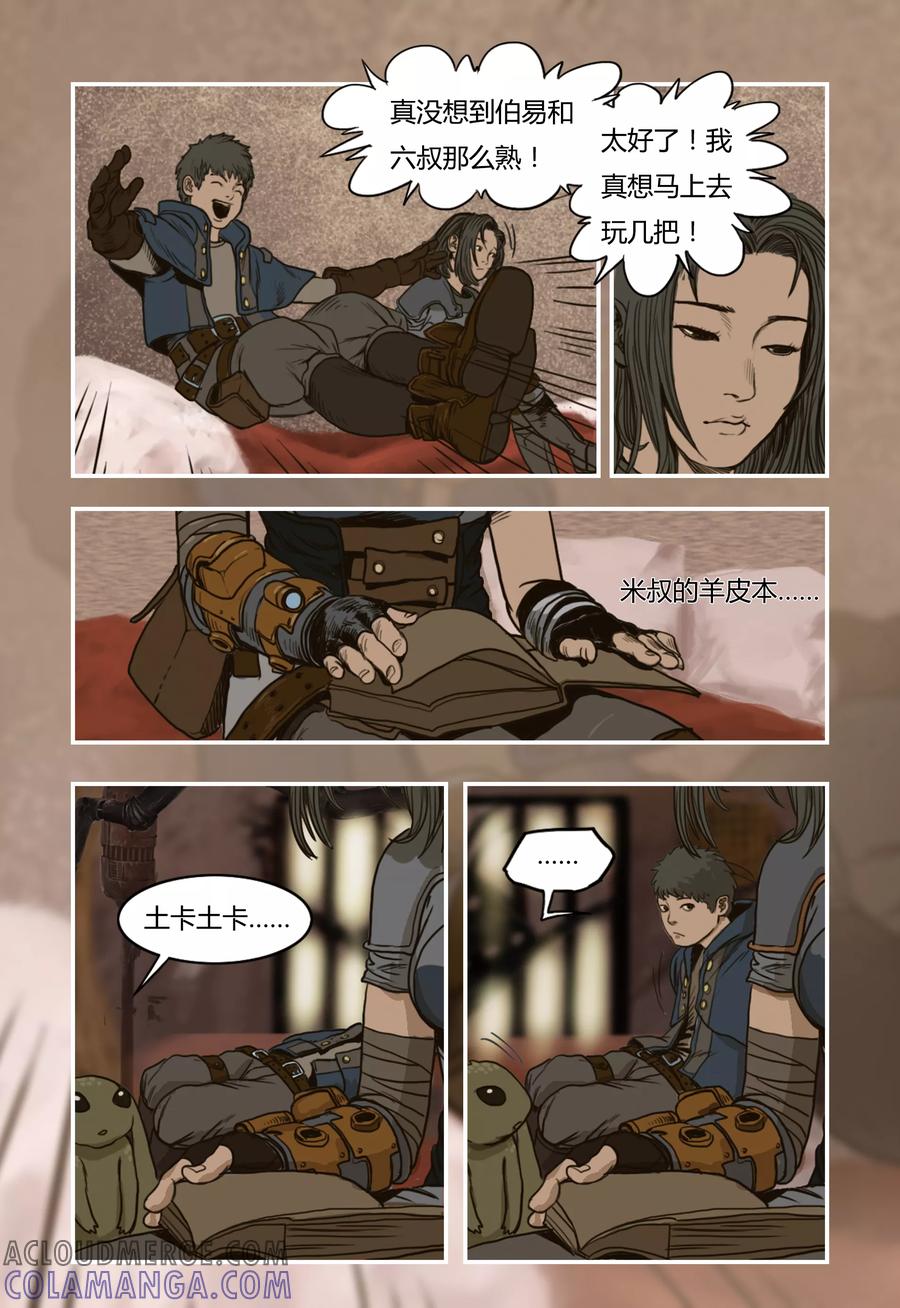 第16话-蒸汽世界-毛小姐（第8张）