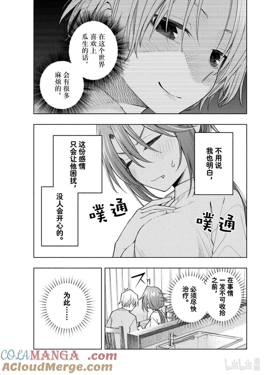 174努力讨厌他-缘结甘神家-内藤默西,讲谈社（第10张）