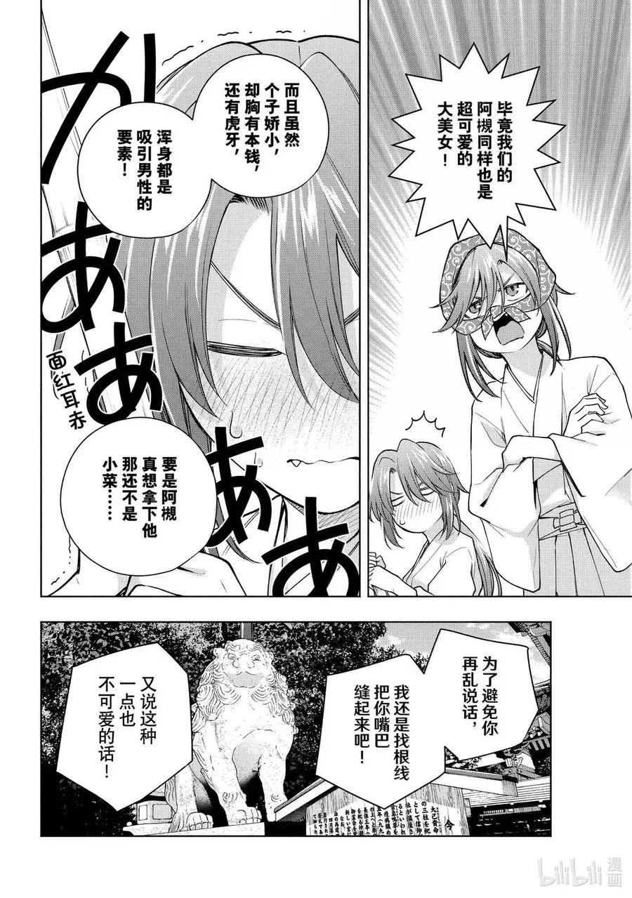 174努力讨厌他-缘结甘神家-内藤默西,讲谈社（第7张）
