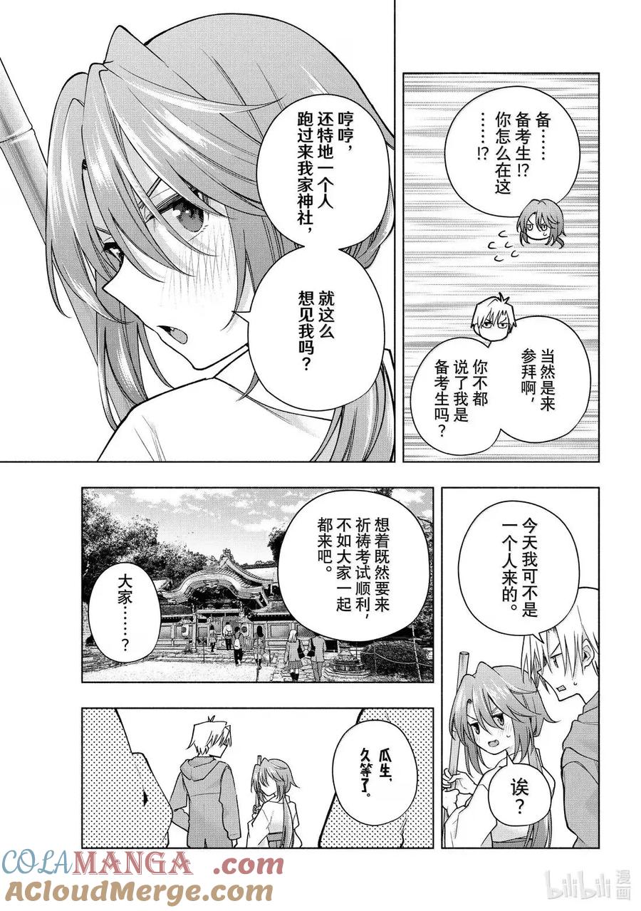 174努力讨厌他-缘结甘神家-内藤默西,讲谈社（第2张）