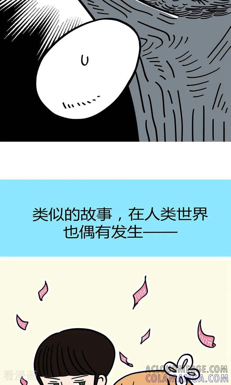 第1话-爱上斑鸠王子-咪咕数媒（第5张）